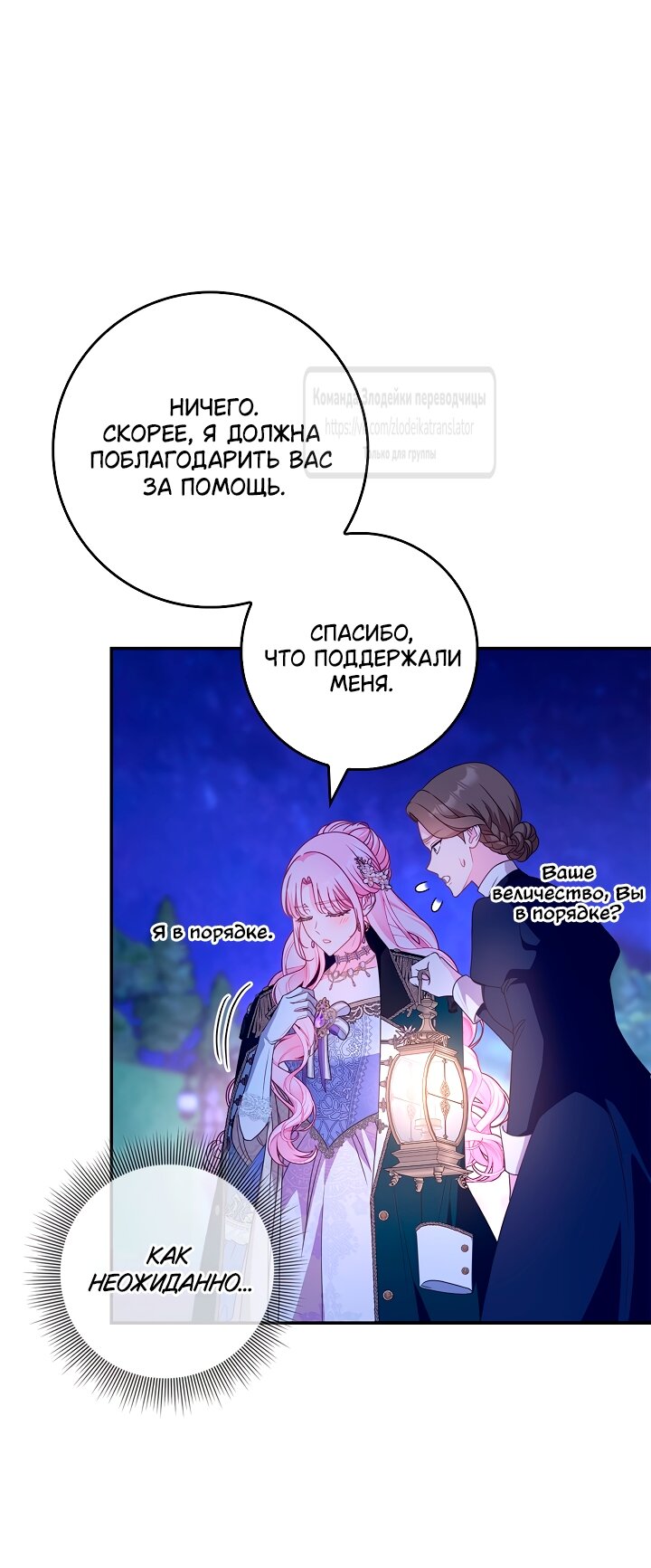 Манга Должны ли все матери в романах о воспитании детей умирать? - Глава 58 Страница 19