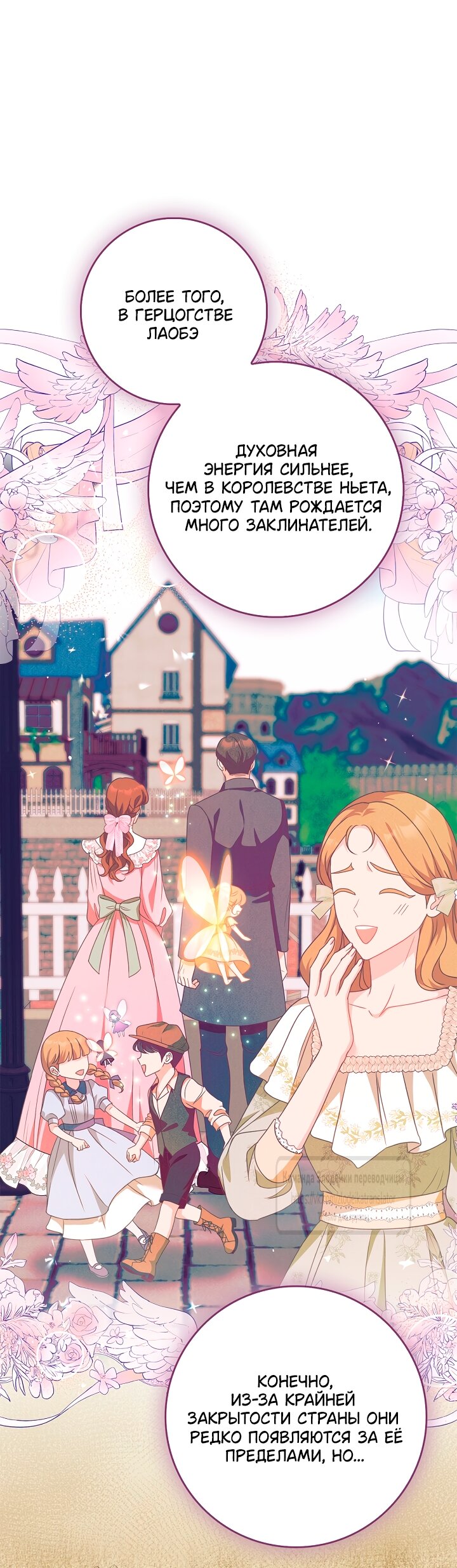 Манга Должны ли все матери в романах о воспитании детей умирать? - Глава 58 Страница 11