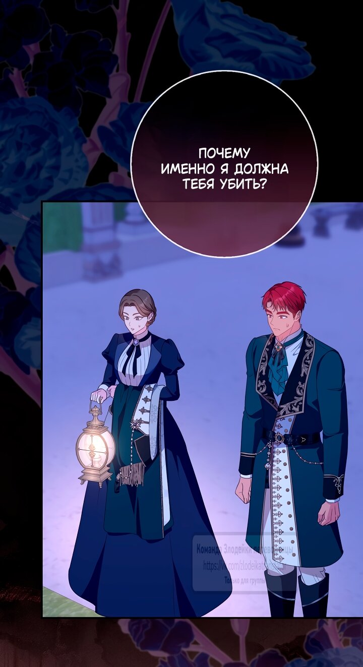 Манга Должны ли все матери в романах о воспитании детей умирать? - Глава 58 Страница 55