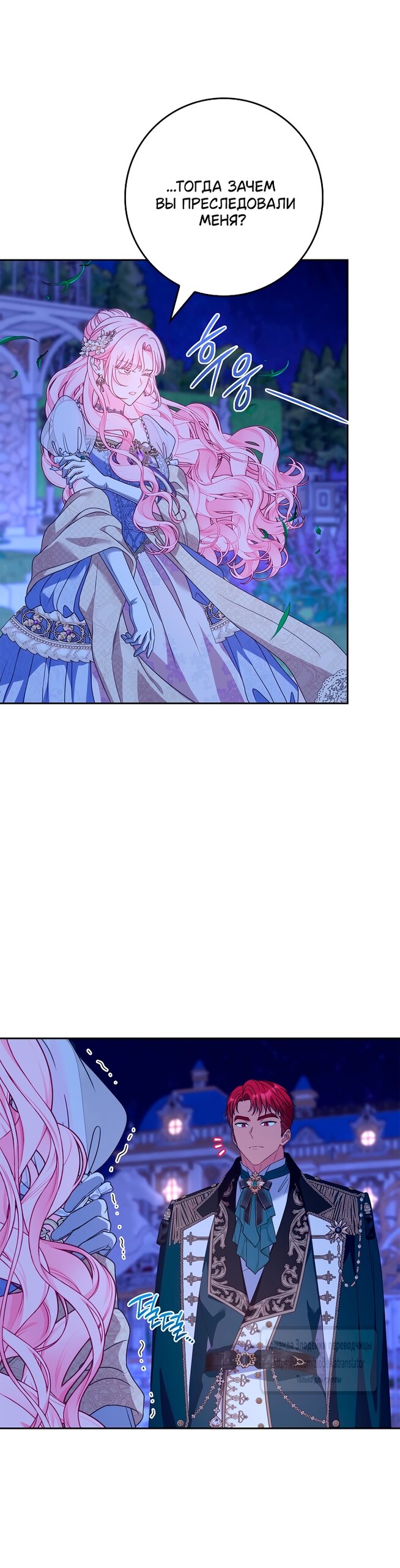 Манга Должны ли все матери в романах о воспитании детей умирать? - Глава 58 Страница 3