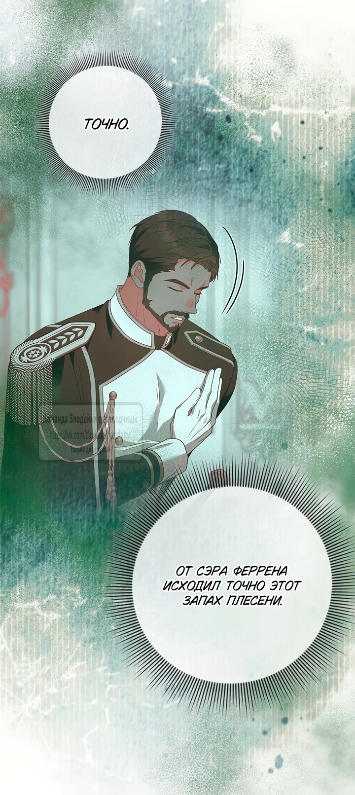 Манга Должны ли все матери в романах о воспитании детей умирать? - Глава 58 Страница 25