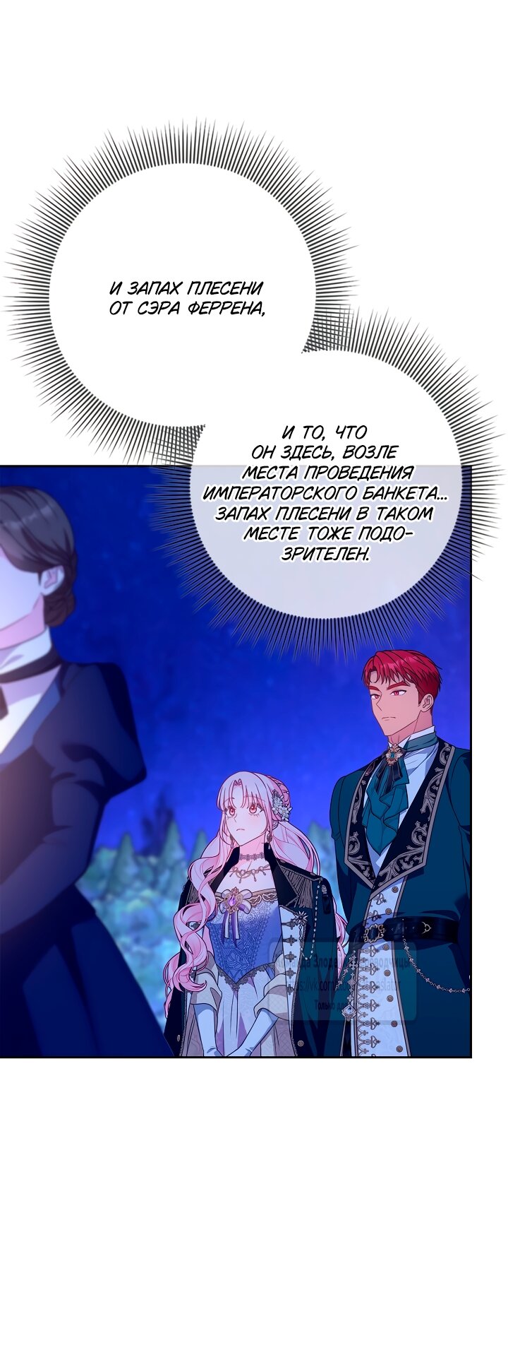 Манга Должны ли все матери в романах о воспитании детей умирать? - Глава 58 Страница 27