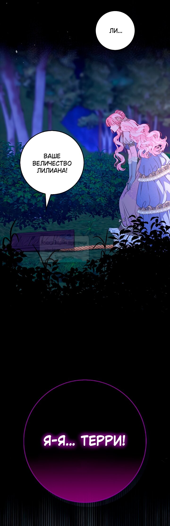 Манга Должны ли все матери в романах о воспитании детей умирать? - Глава 58 Страница 44