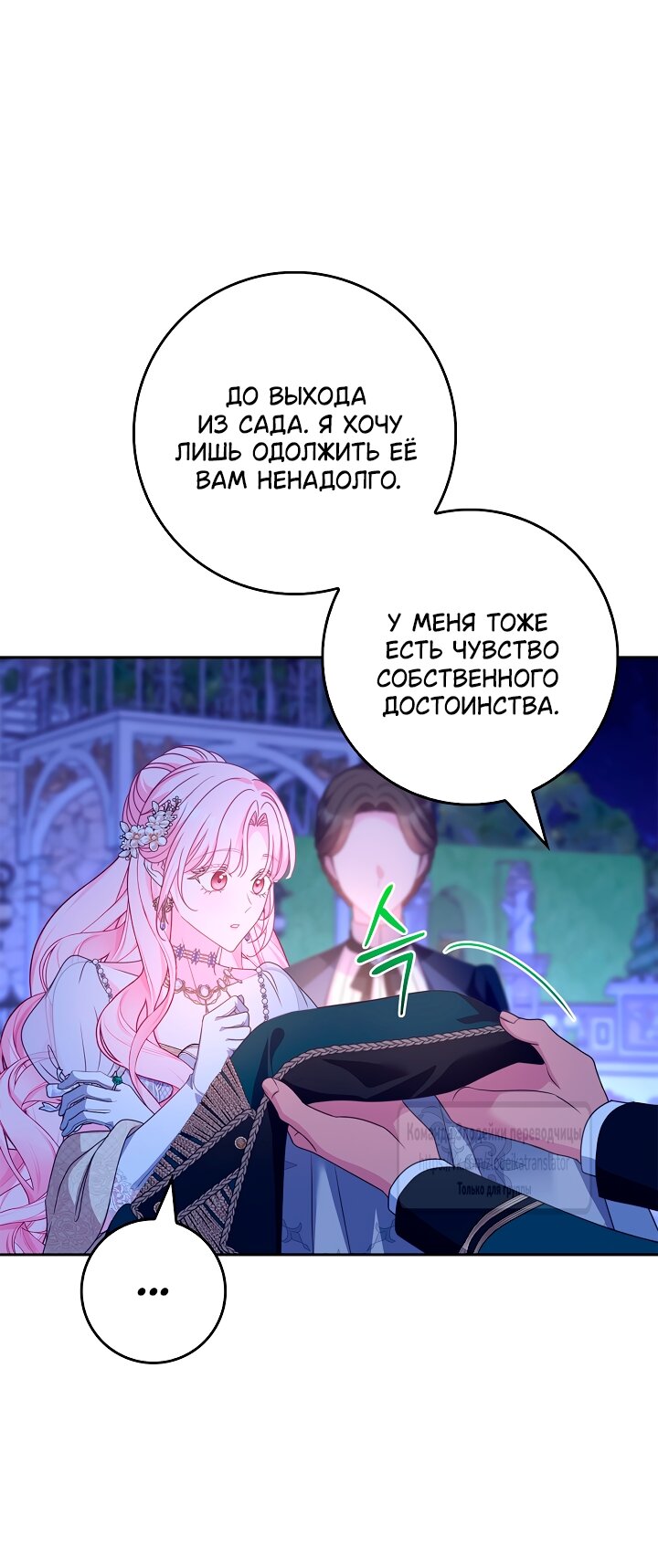 Манга Должны ли все матери в романах о воспитании детей умирать? - Глава 58 Страница 5