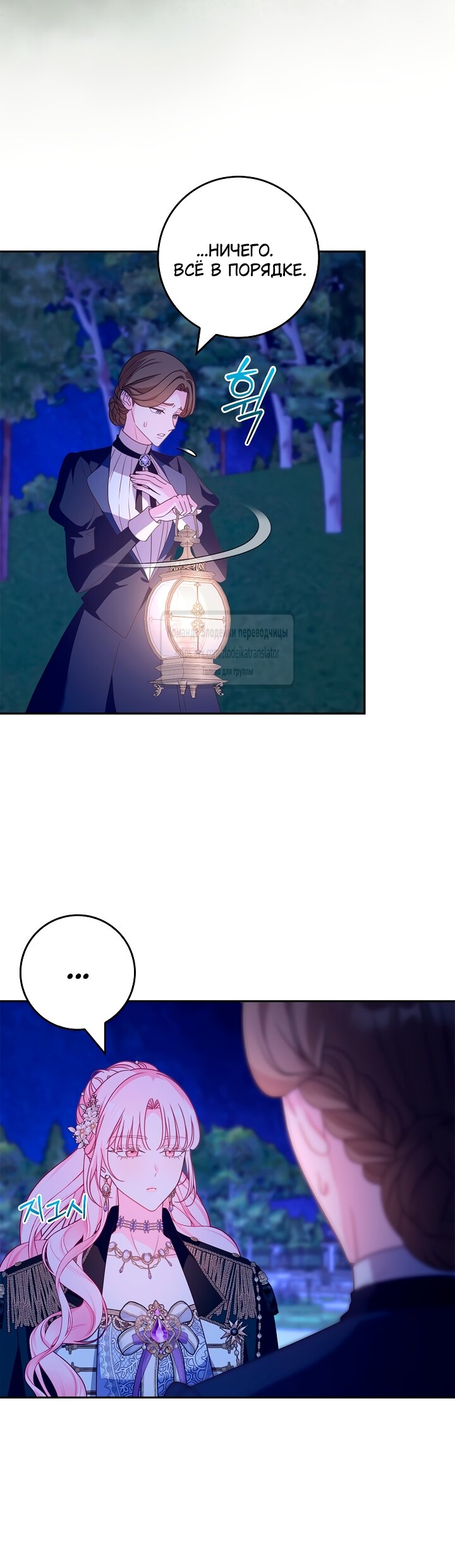 Манга Должны ли все матери в романах о воспитании детей умирать? - Глава 58 Страница 31