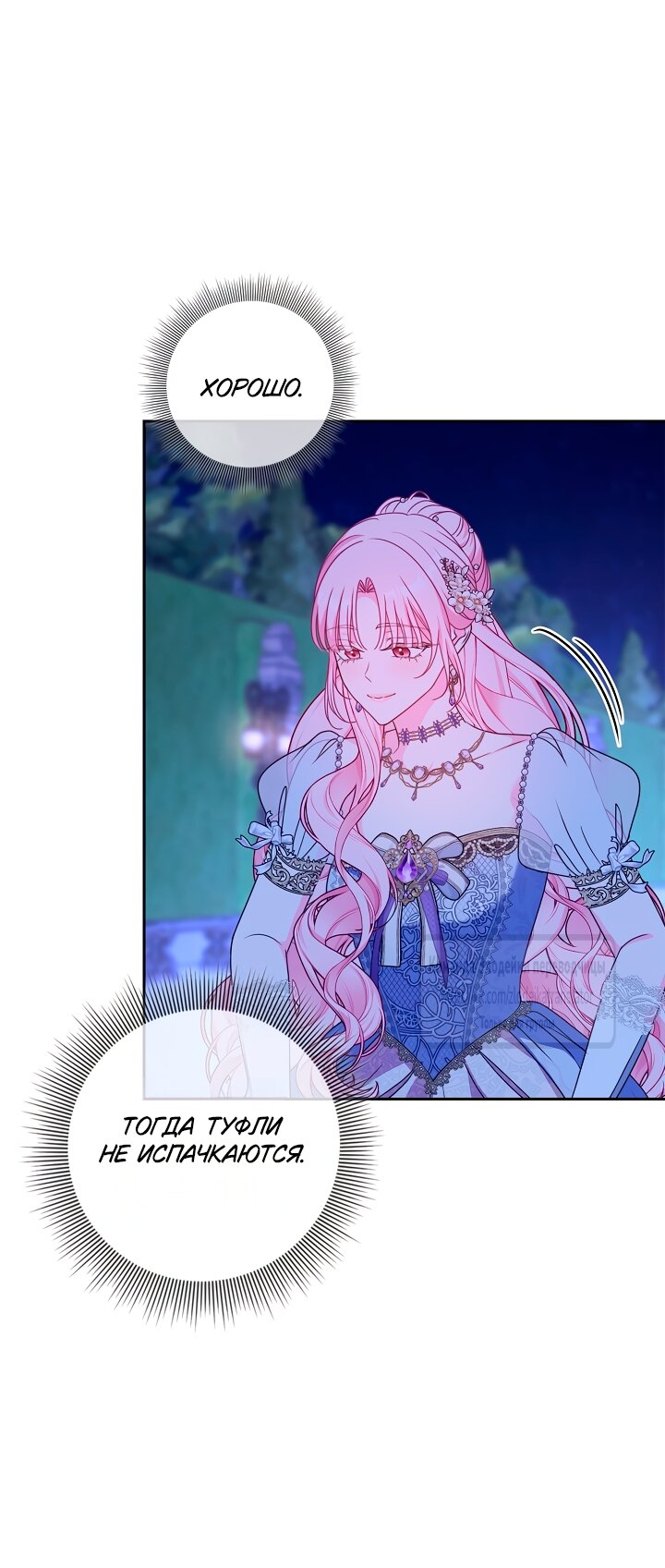 Манга Должны ли все матери в романах о воспитании детей умирать? - Глава 58 Страница 36