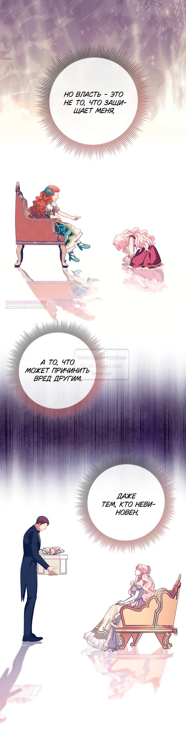 Манга Должны ли все матери в романах о воспитании детей умирать? - Глава 57 Страница 34