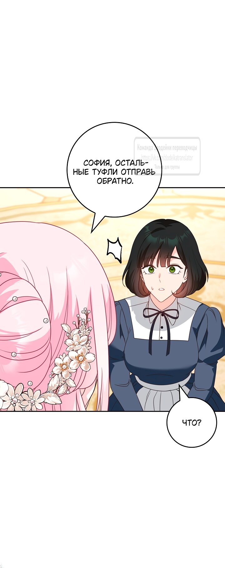 Манга Должны ли все матери в романах о воспитании детей умирать? - Глава 57 Страница 40