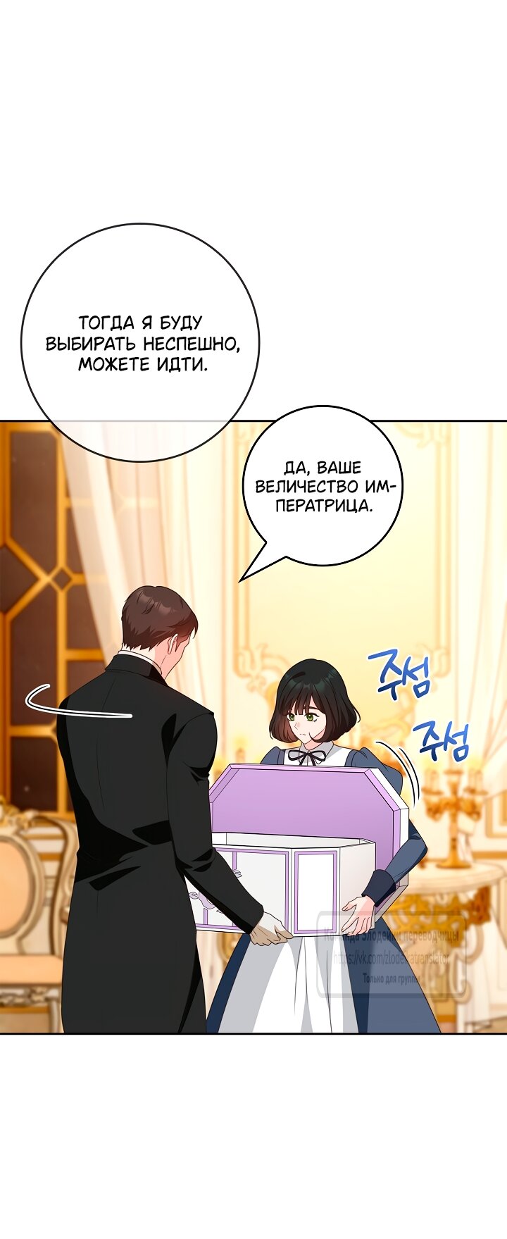 Манга Должны ли все матери в романах о воспитании детей умирать? - Глава 57 Страница 24