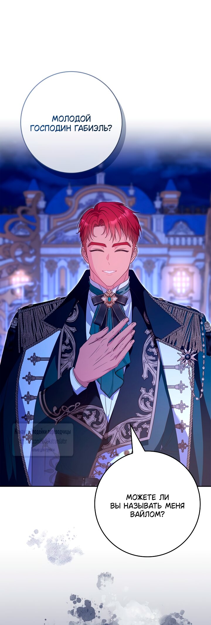 Манга Должны ли все матери в романах о воспитании детей умирать? - Глава 57 Страница 56