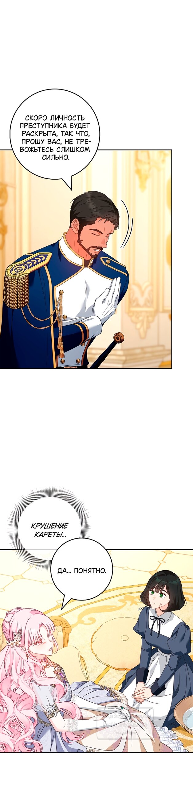 Манга Должны ли все матери в романах о воспитании детей умирать? - Глава 57 Страница 17