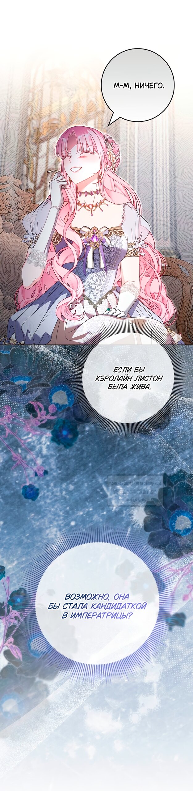 Манга Должны ли все матери в романах о воспитании детей умирать? - Глава 57 Страница 7