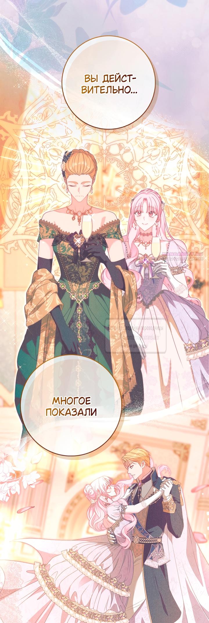 Манга Должны ли все матери в романах о воспитании детей умирать? - Глава 57 Страница 30