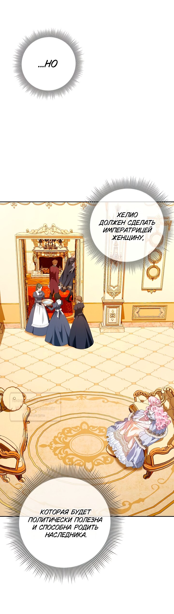 Манга Должны ли все матери в романах о воспитании детей умирать? - Глава 57 Страница 4