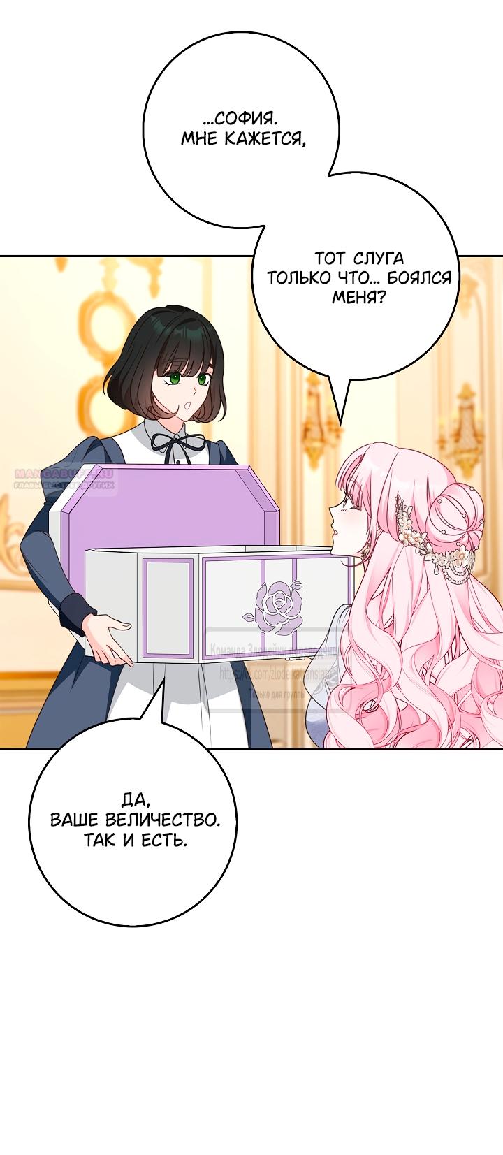 Манга Должны ли все матери в романах о воспитании детей умирать? - Глава 57 Страница 26