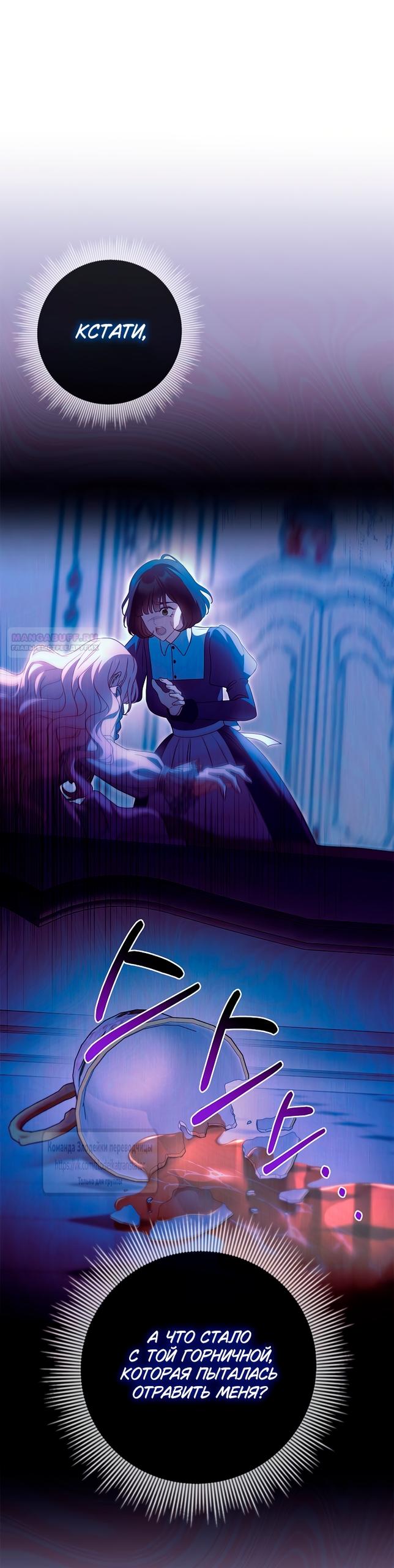 Манга Должны ли все матери в романах о воспитании детей умирать? - Глава 57 Страница 18