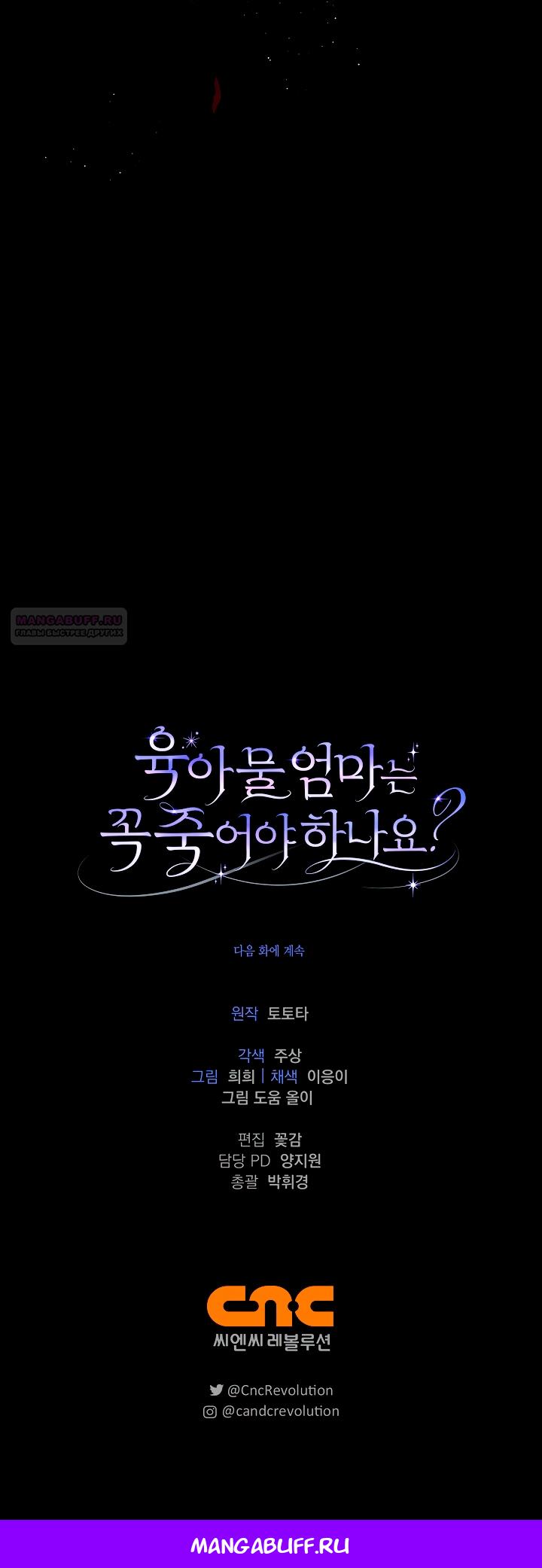 Манга Должны ли все матери в романах о воспитании детей умирать? - Глава 57 Страница 59