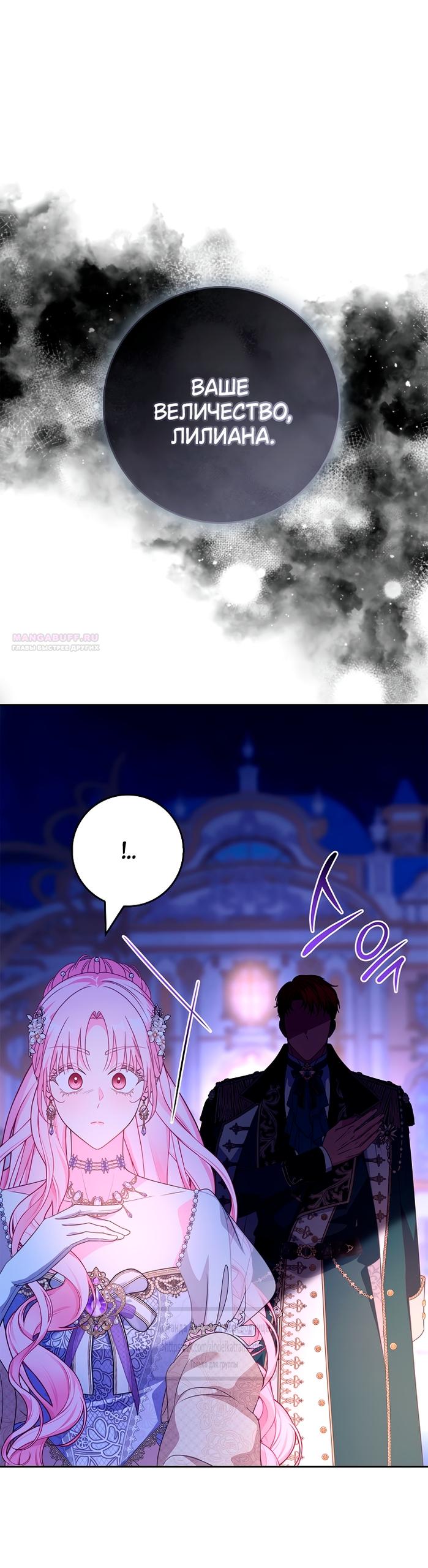 Манга Должны ли все матери в романах о воспитании детей умирать? - Глава 57 Страница 54