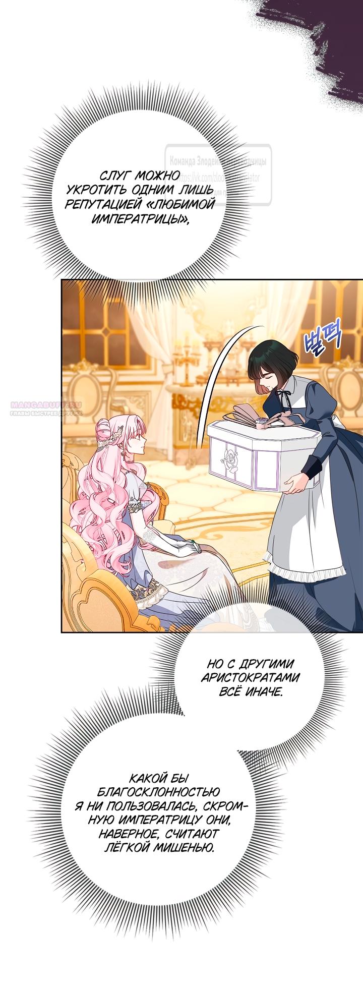 Манга Должны ли все матери в романах о воспитании детей умирать? - Глава 57 Страница 42