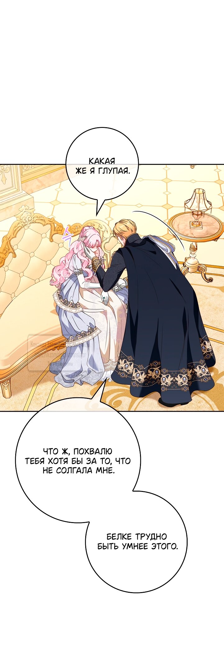 Манга Должны ли все матери в романах о воспитании детей умирать? - Глава 56 Страница 47