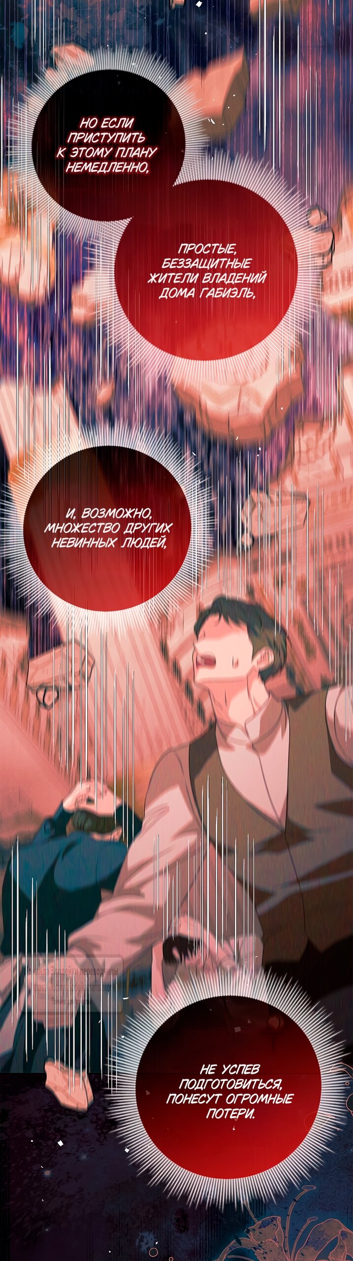 Манга Должны ли все матери в романах о воспитании детей умирать? - Глава 56 Страница 44