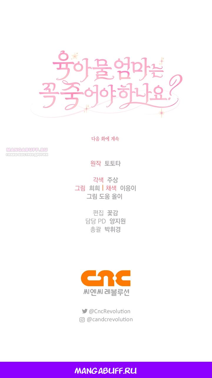 Манга Должны ли все матери в романах о воспитании детей умирать? - Глава 56 Страница 54