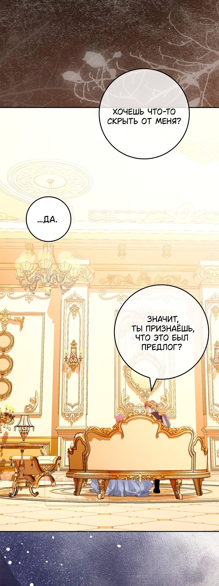 Манга Должны ли все матери в романах о воспитании детей умирать? - Глава 56 Страница 25