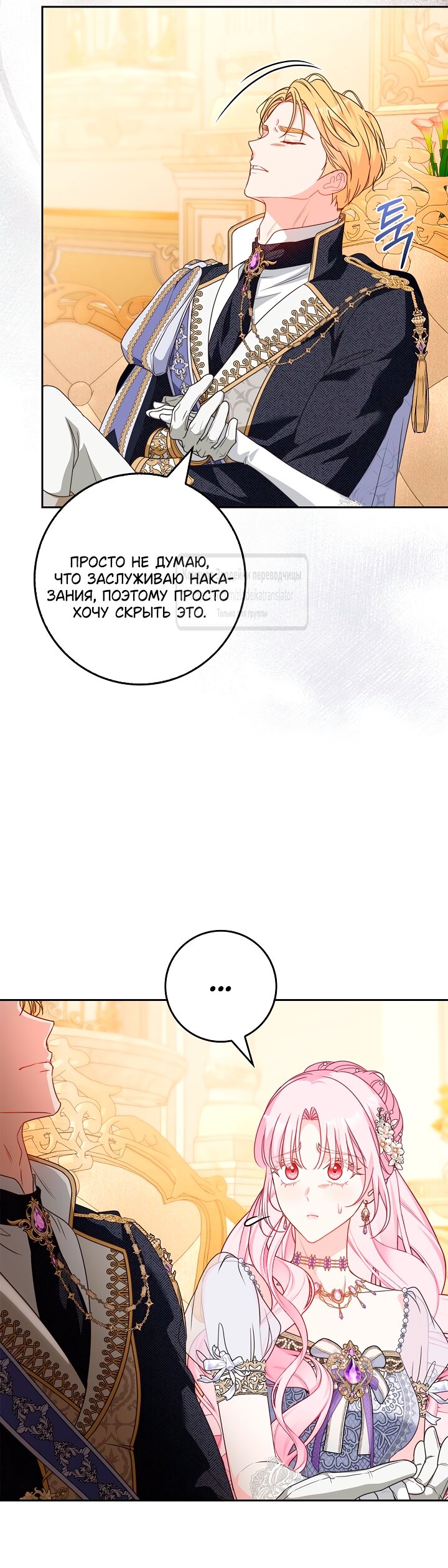 Манга Должны ли все матери в романах о воспитании детей умирать? - Глава 56 Страница 27