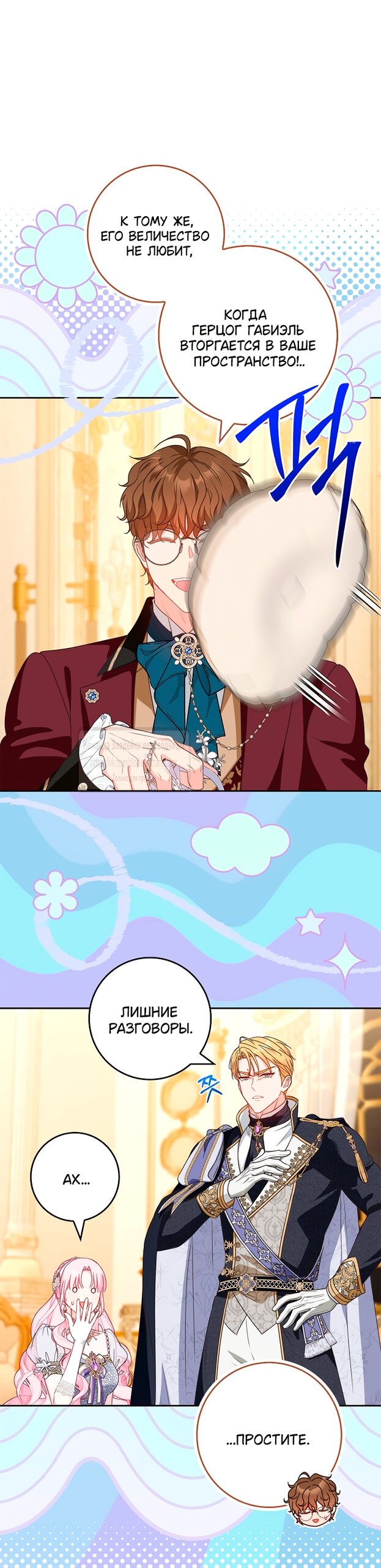 Манга Должны ли все матери в романах о воспитании детей умирать? - Глава 56 Страница 36