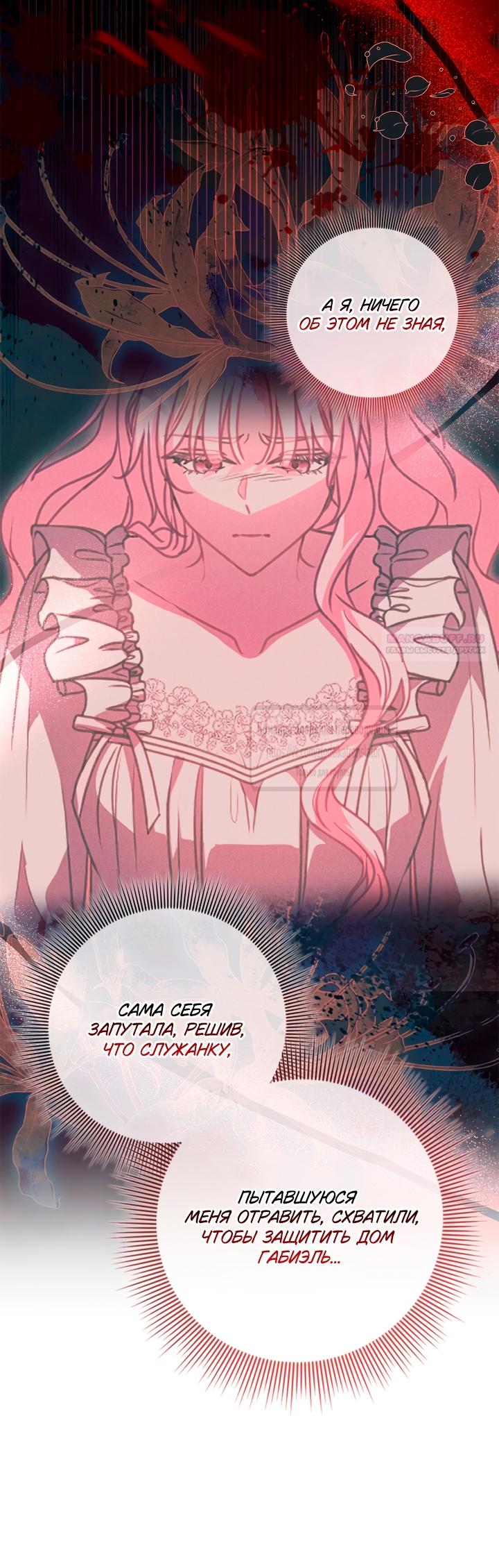 Манга Должны ли все матери в романах о воспитании детей умирать? - Глава 56 Страница 46