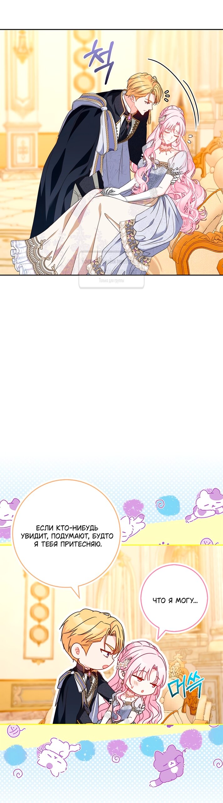 Манга Должны ли все матери в романах о воспитании детей умирать? - Глава 56 Страница 11