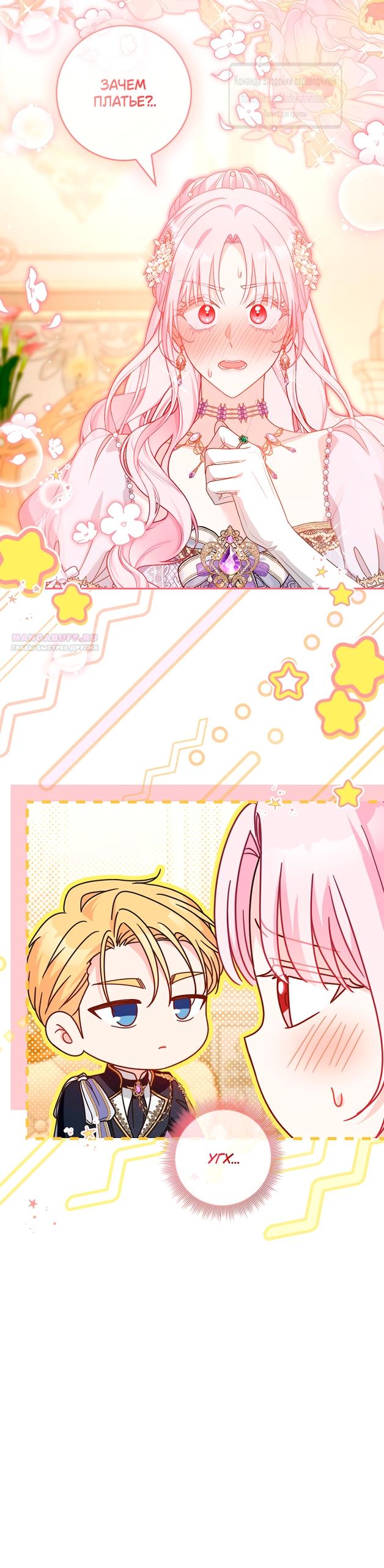 Манга Должны ли все матери в романах о воспитании детей умирать? - Глава 56 Страница 14