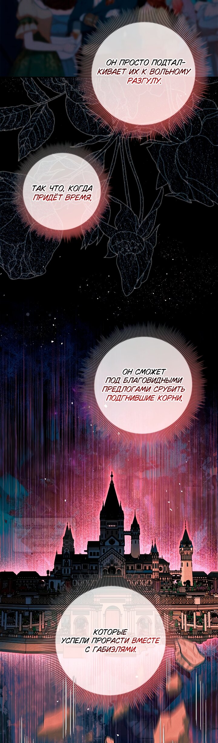 Манга Должны ли все матери в романах о воспитании детей умирать? - Глава 56 Страница 43