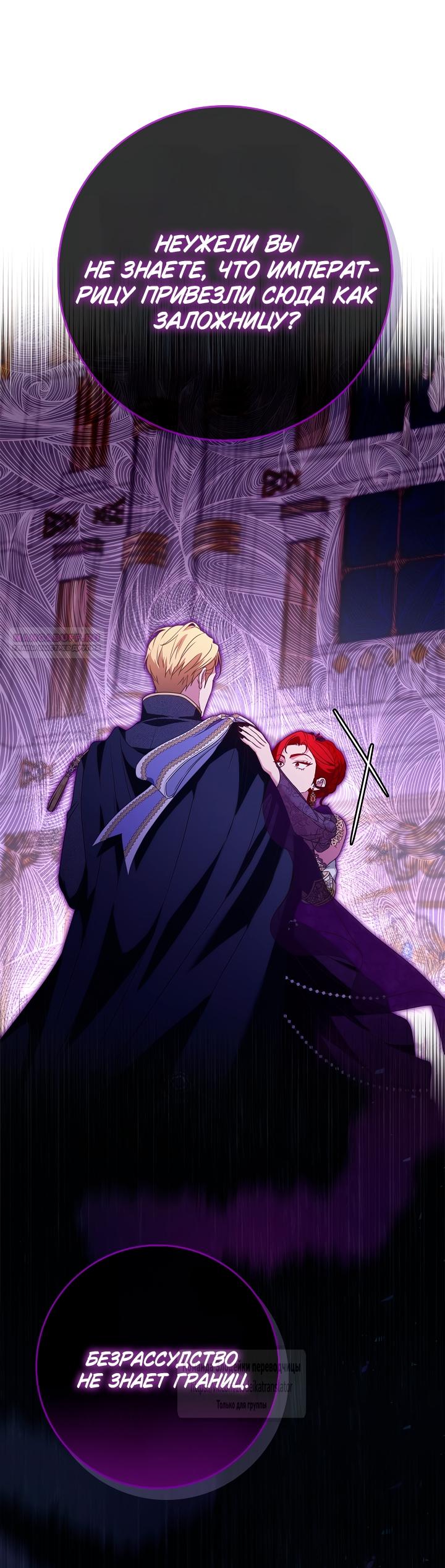 Манга Должны ли все матери в романах о воспитании детей умирать? - Глава 55 Страница 22