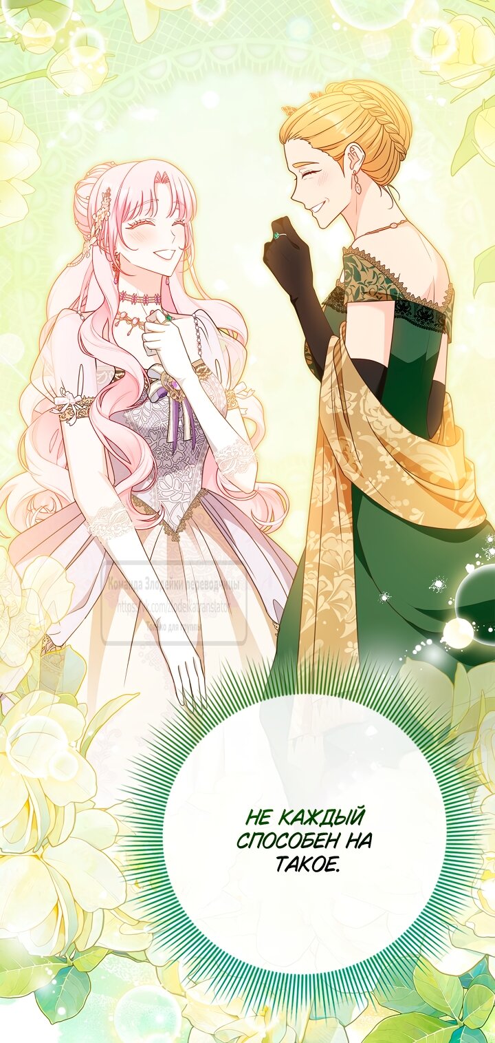 Манга Должны ли все матери в романах о воспитании детей умирать? - Глава 55 Страница 48