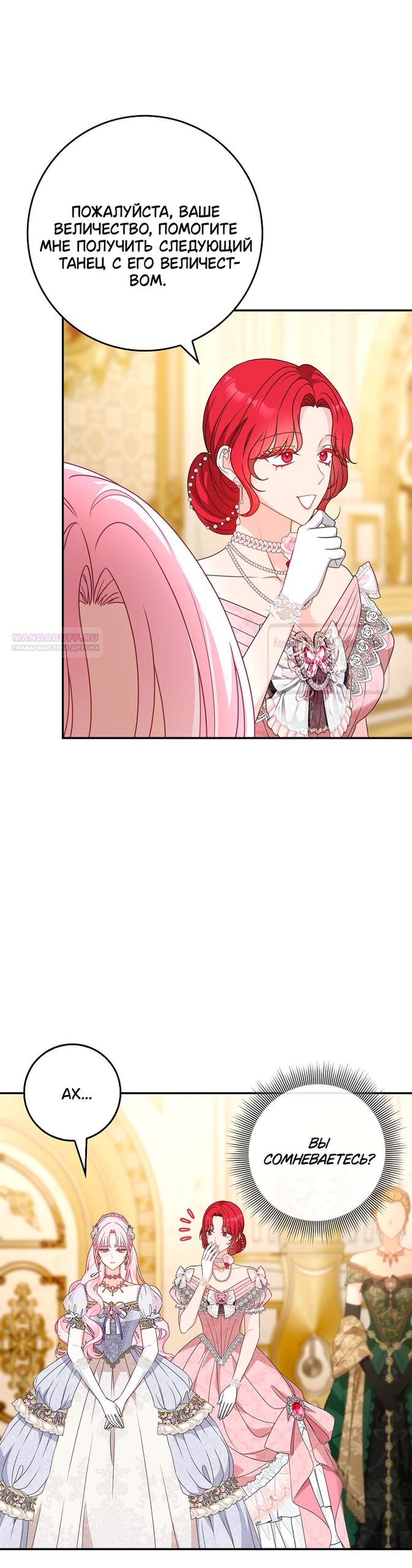 Манга Должны ли все матери в романах о воспитании детей умирать? - Глава 55 Страница 26