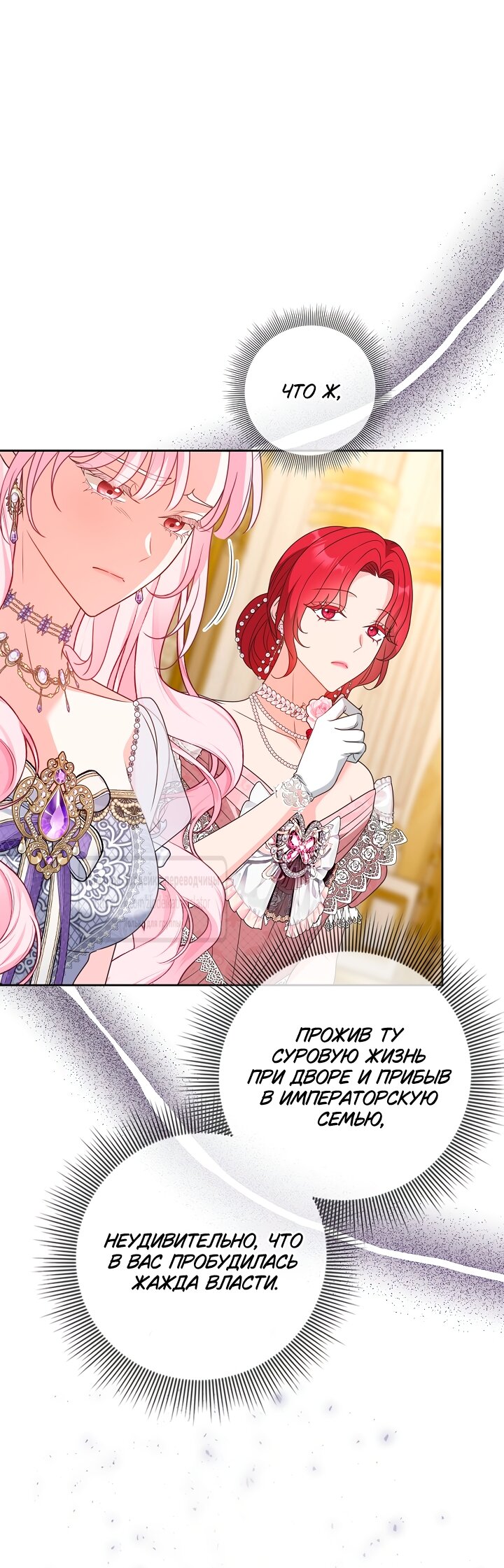 Манга Должны ли все матери в романах о воспитании детей умирать? - Глава 55 Страница 27