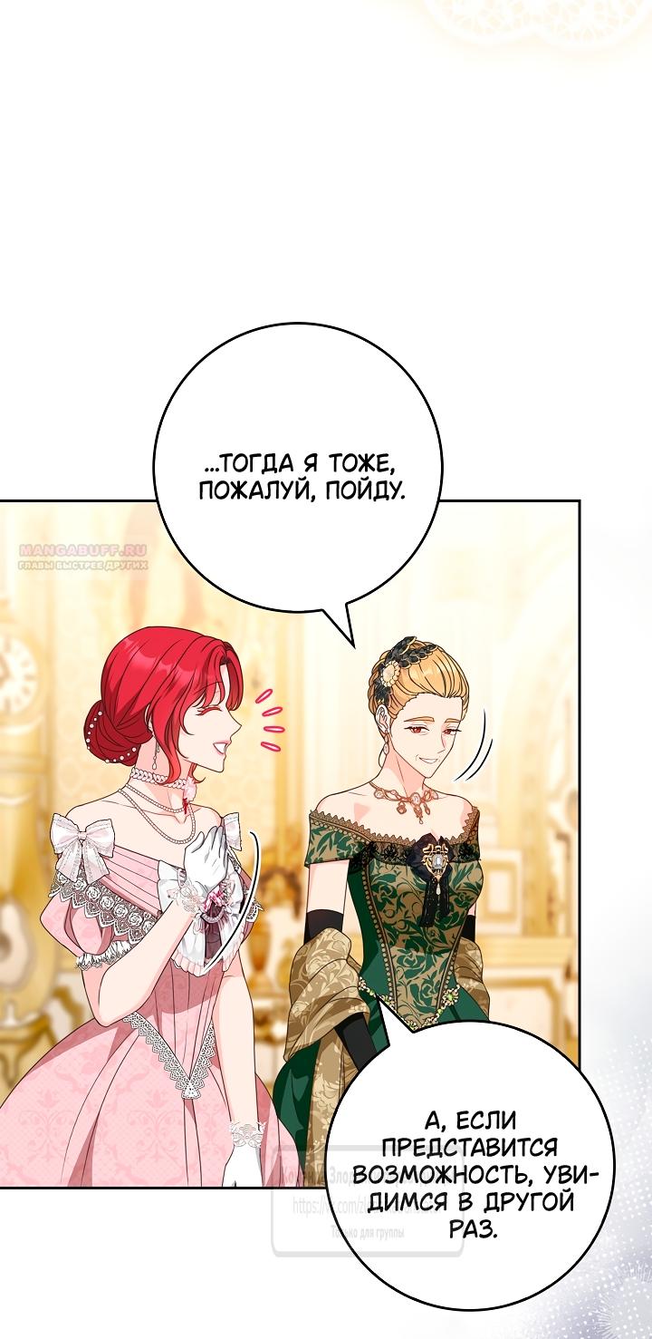 Манга Должны ли все матери в романах о воспитании детей умирать? - Глава 55 Страница 46