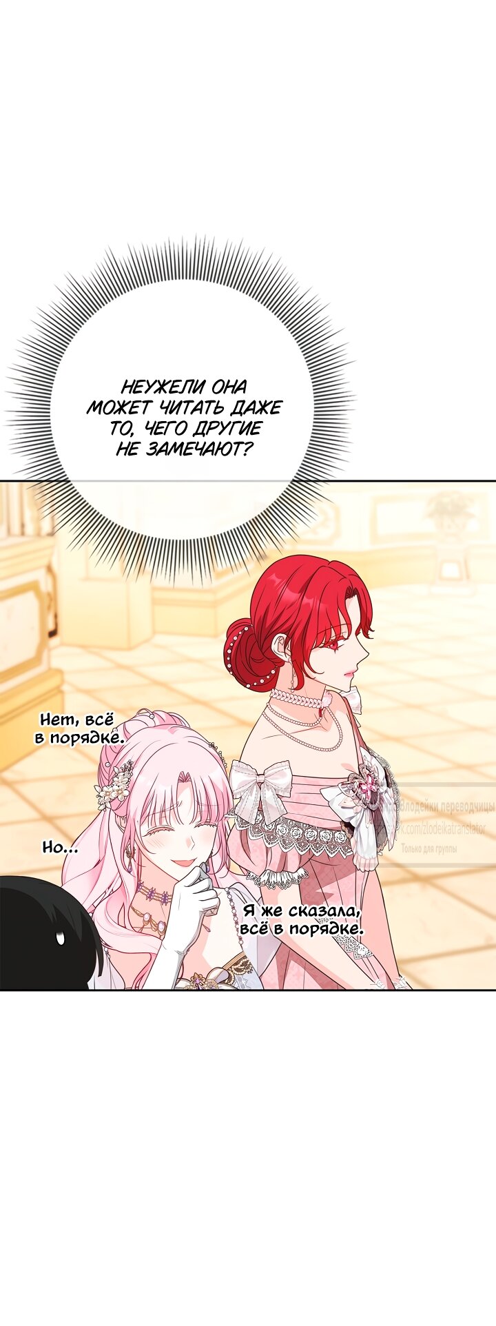 Манга Должны ли все матери в романах о воспитании детей умирать? - Глава 55 Страница 35