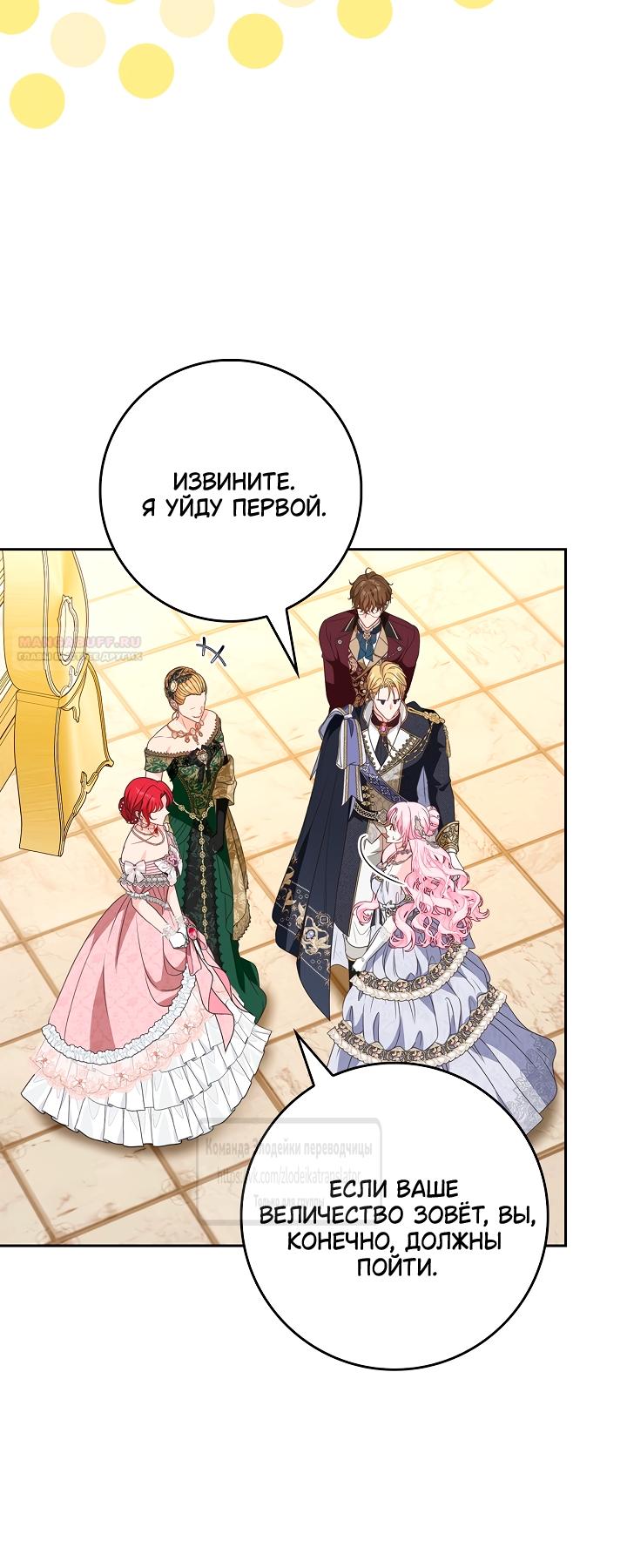 Манга Должны ли все матери в романах о воспитании детей умирать? - Глава 55 Страница 42