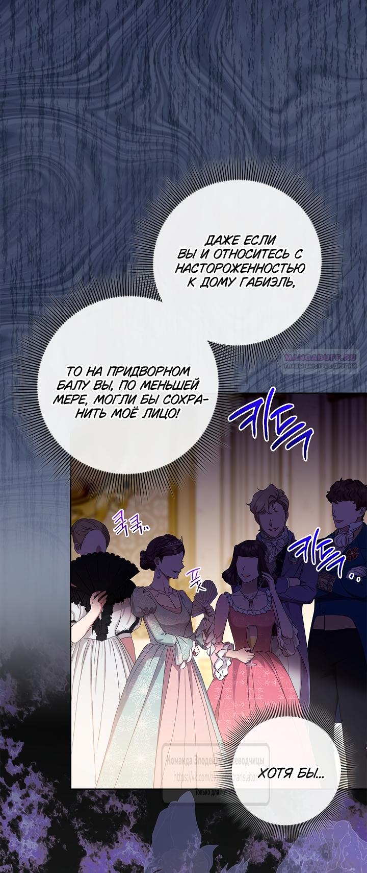 Манга Должны ли все матери в романах о воспитании детей умирать? - Глава 55 Страница 6