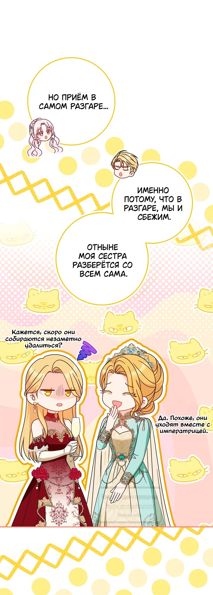 Манга Должны ли все матери в романах о воспитании детей умирать? - Глава 55 Страница 41