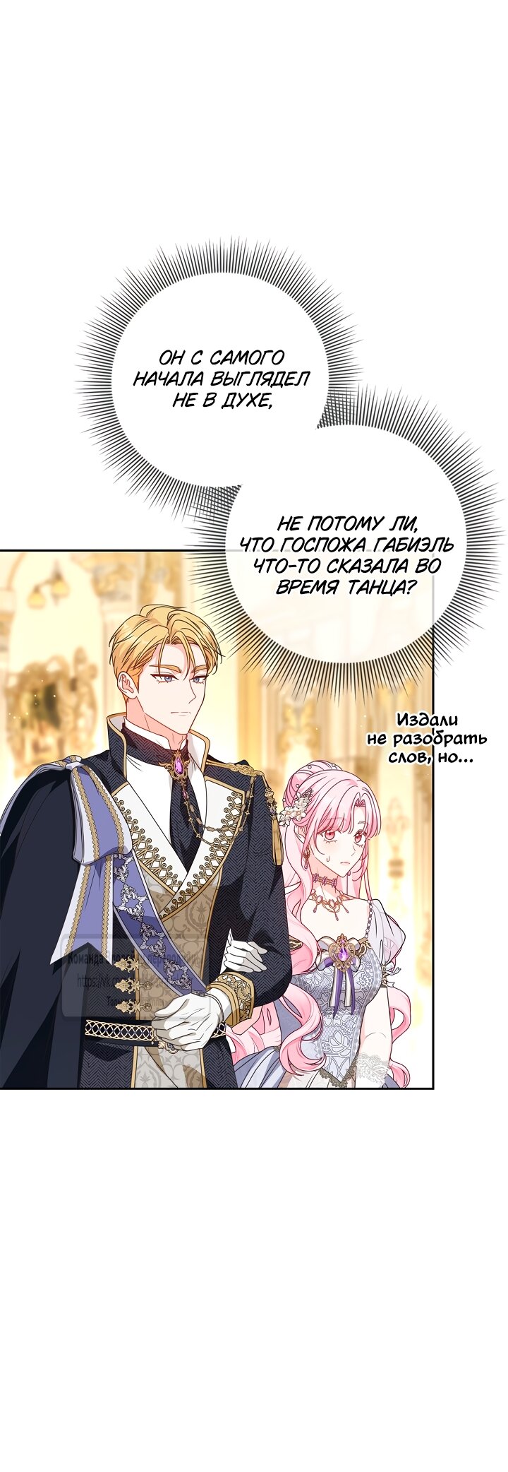 Манга Должны ли все матери в романах о воспитании детей умирать? - Глава 55 Страница 55