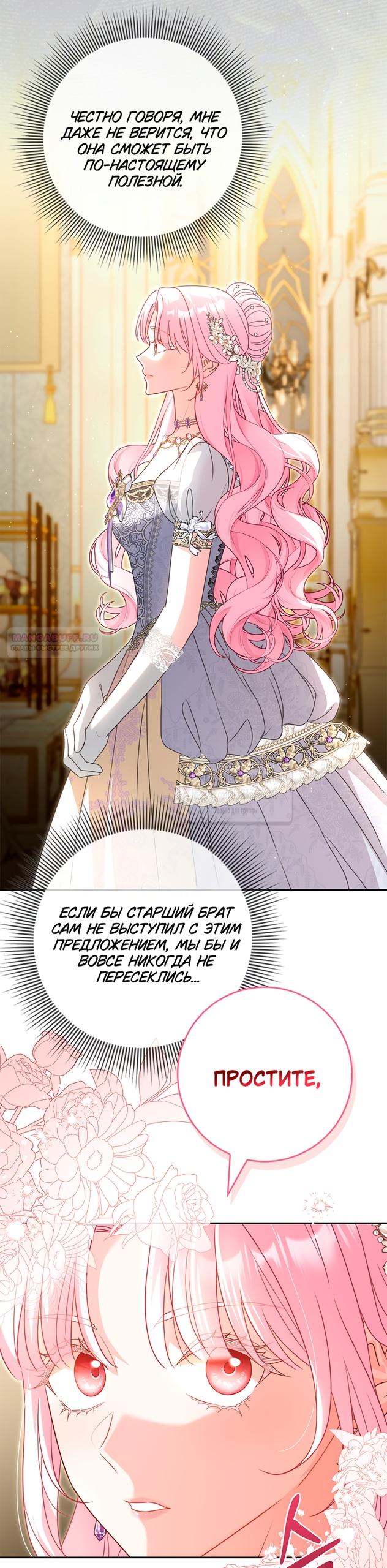 Манга Должны ли все матери в романах о воспитании детей умирать? - Глава 55 Страница 30