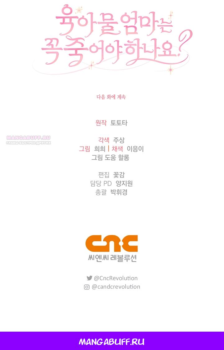 Манга Должны ли все матери в романах о воспитании детей умирать? - Глава 55 Страница 61