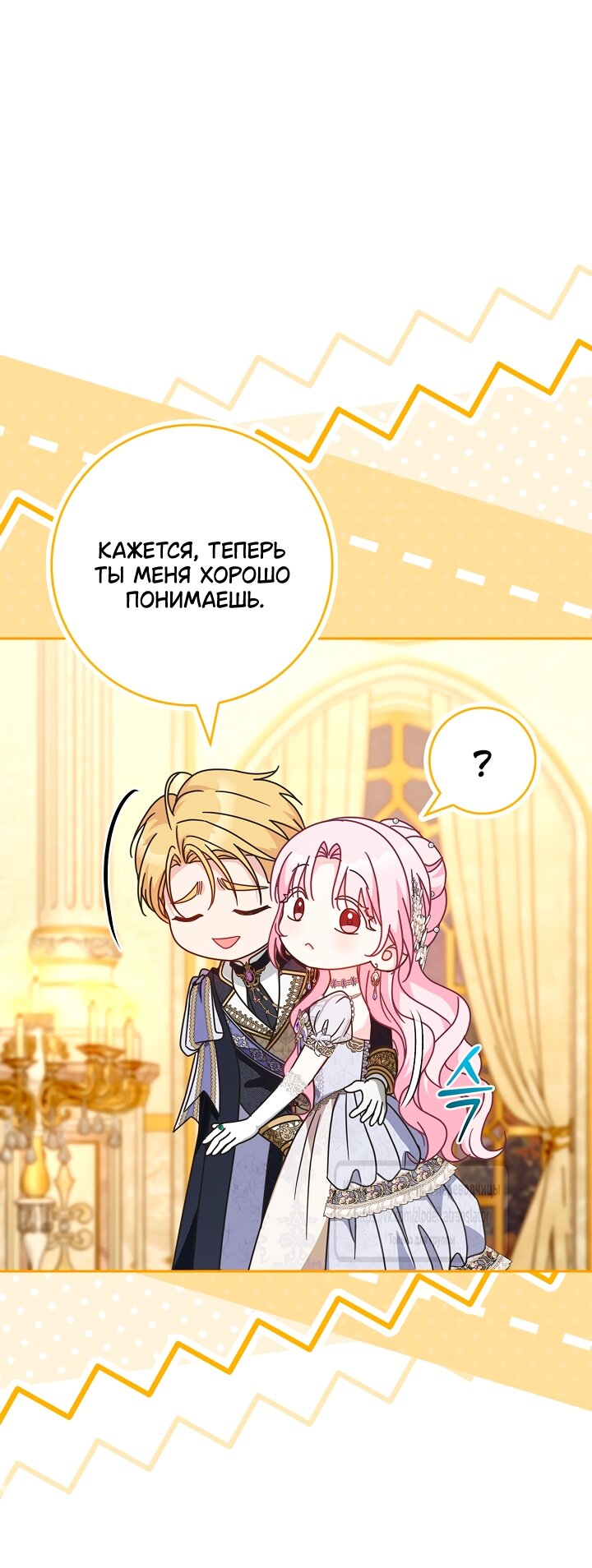 Манга Должны ли все матери в романах о воспитании детей умирать? - Глава 55 Страница 57