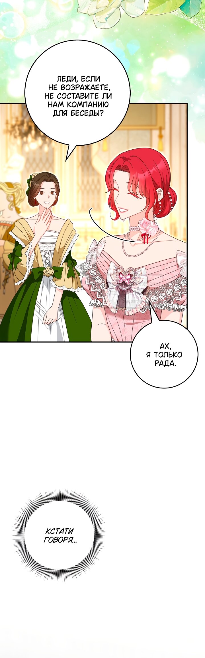 Манга Должны ли все матери в романах о воспитании детей умирать? - Глава 55 Страница 49