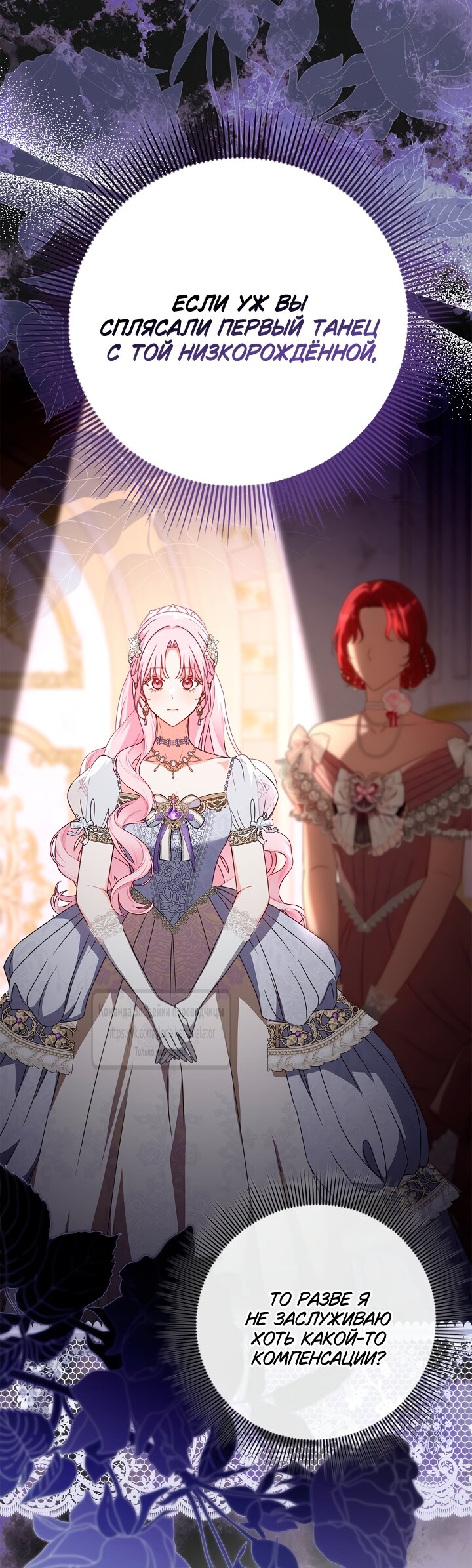 Манга Должны ли все матери в романах о воспитании детей умирать? - Глава 55 Страница 7