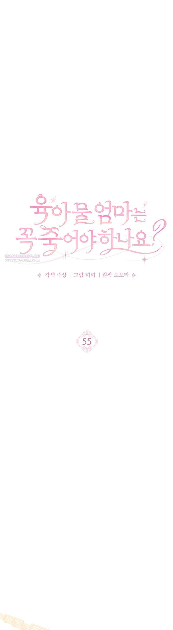 Манга Должны ли все матери в романах о воспитании детей умирать? - Глава 55 Страница 14