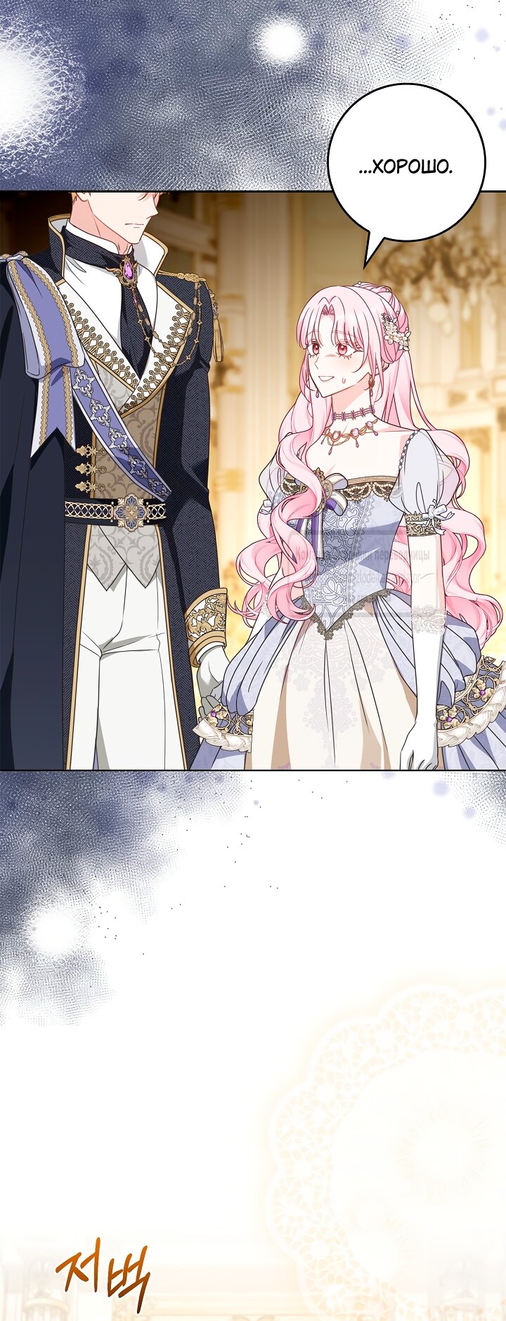 Манга Должны ли все матери в романах о воспитании детей умирать? - Глава 55 Страница 44